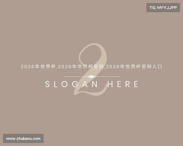 认识2026年世界杯,2026年世界杯官网,2026年世界杯官网入口