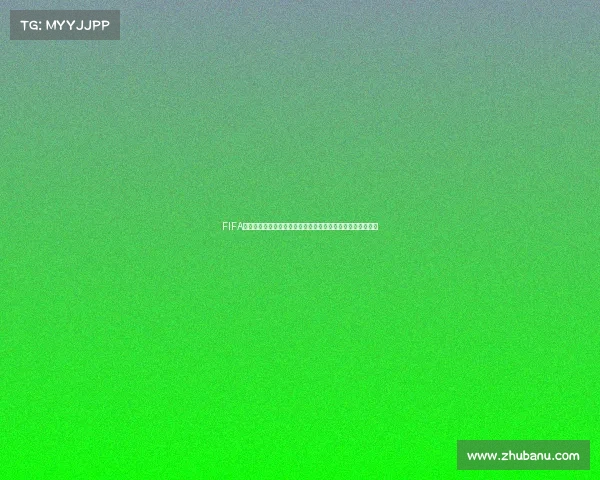 FIFA足球世界杯代币获取方式与规则解析全指南安全合规策略分析